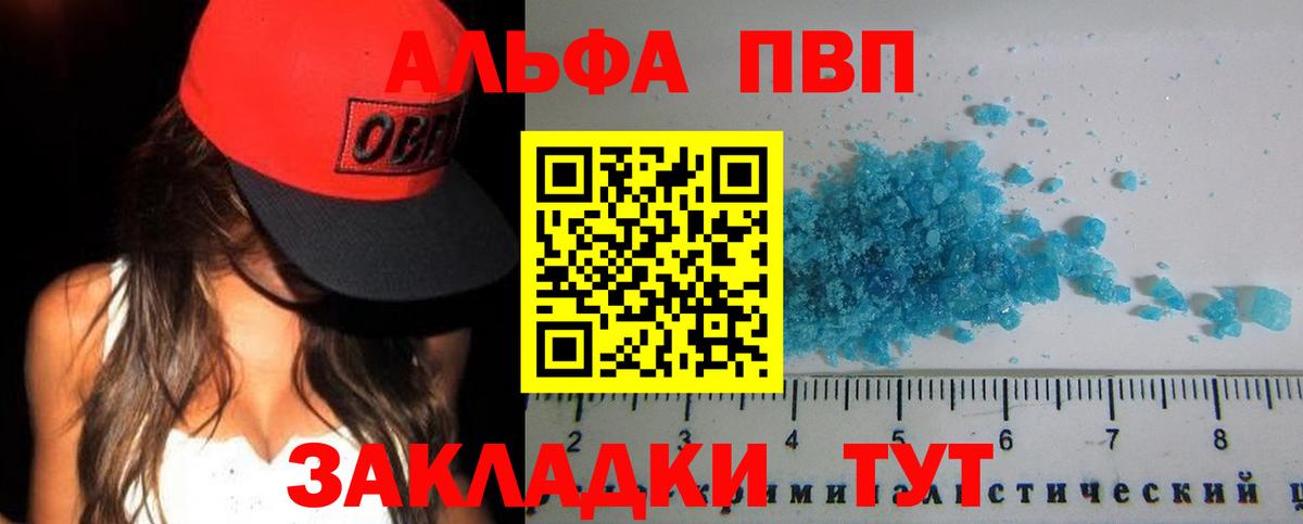 Alpha PVP крисы CK Зеленокумск