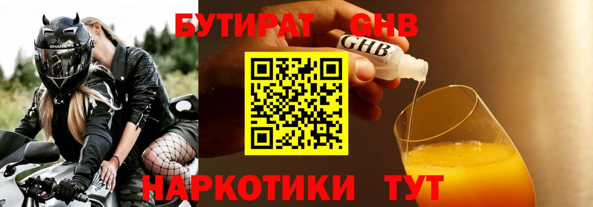 Зеленокумск  БУТИРАТ жидкий экстази  Вход с VPN 
