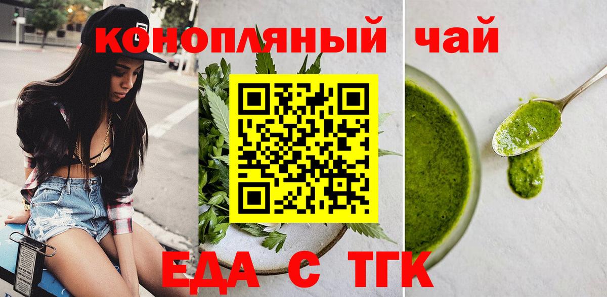 Еда ТГК конопля Зеленокумск