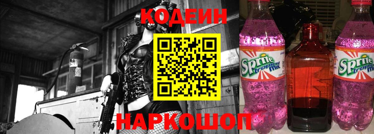 Кодеин напиток Lean (лин)  Codein напиток Lean (лин)  Зеленокумск  Вход с VPN 