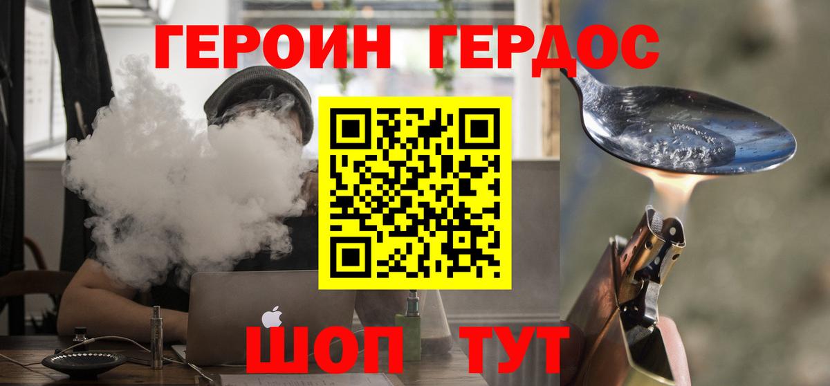 ГЕРОИН Афган Зеленокумск