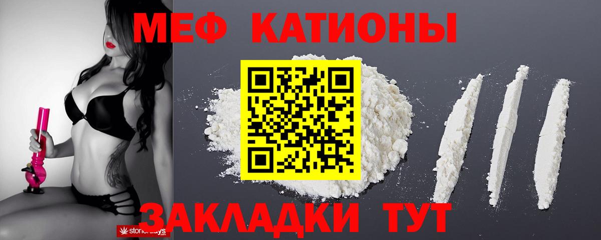 Меф  МЯУ-МЯУ кристаллы  Вход с VPN  Зеленокумск  МЯУ-МЯУ 