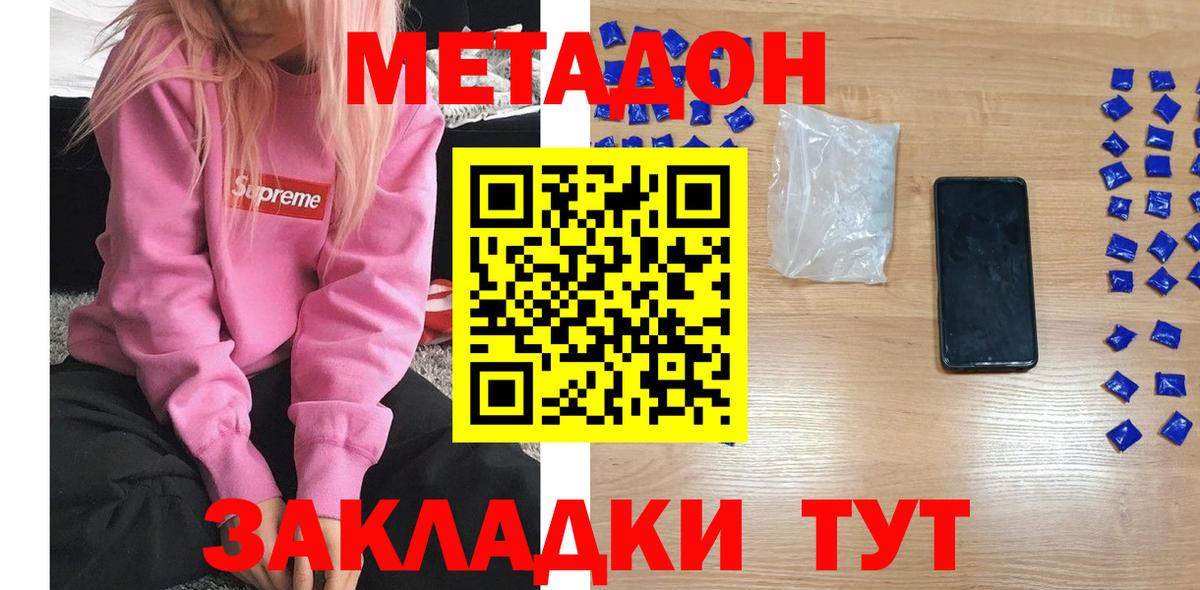 МЕТАДОН мёд Зеленокумск