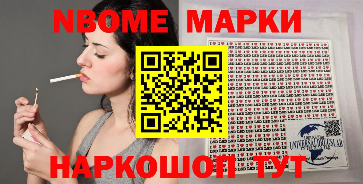 Марки NBOMe 1,5мг Зеленокумск