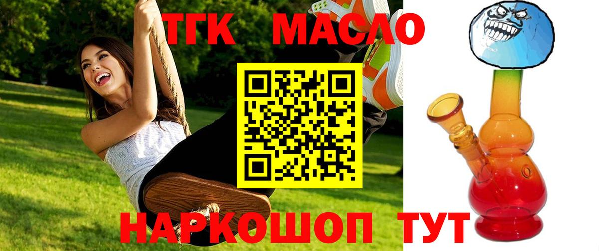Дистиллят ТГК вейп с тгк Зеленокумск